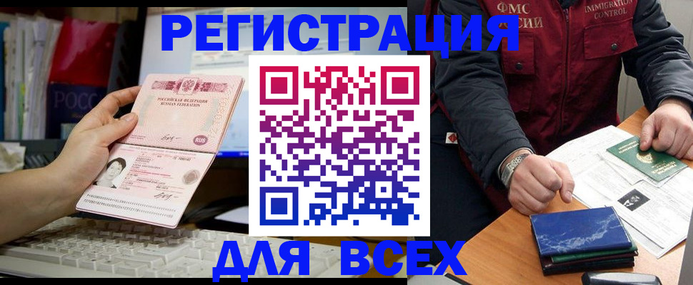 прописка 2025 в Волгограде
